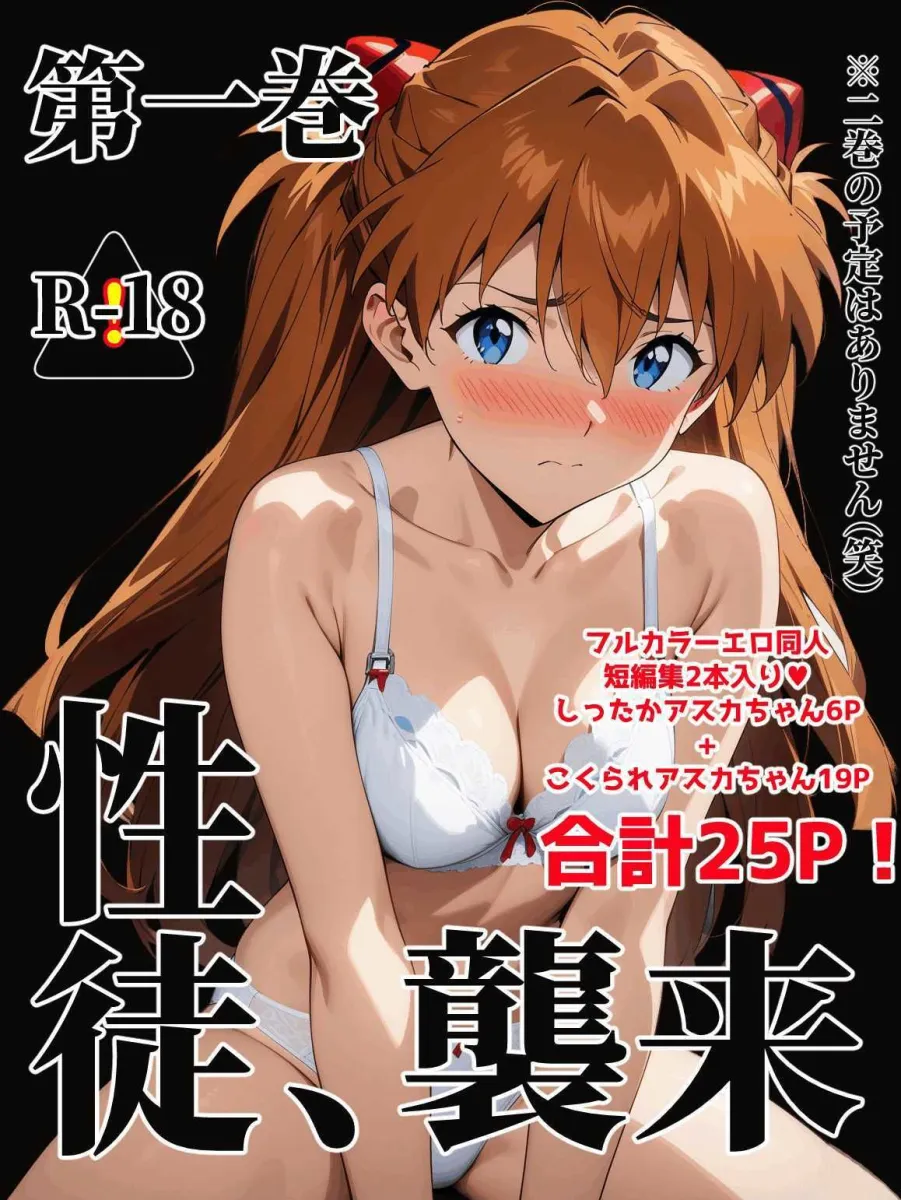 第一巻 性徒、襲来〜二巻の予定はありません（笑）〜