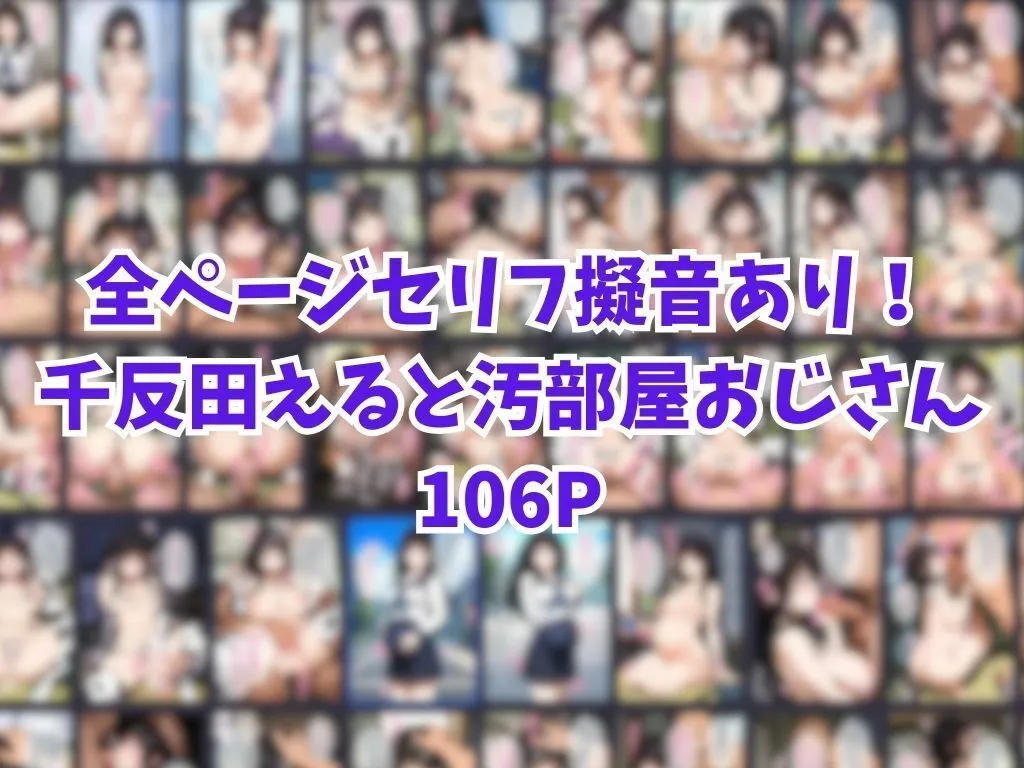 催眠汚部屋おじさんと千反田える【セリフあり】妊娠