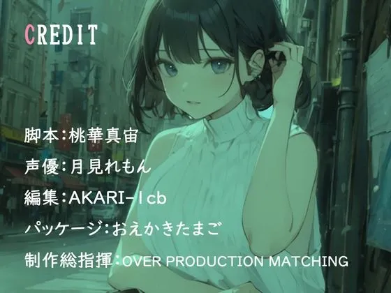 【CV.月見れもん】綺麗なOLお姉さんとのワンナイトラブ〜何も知らなかった僕はたった一夜の過ちに溺れ続ける〜