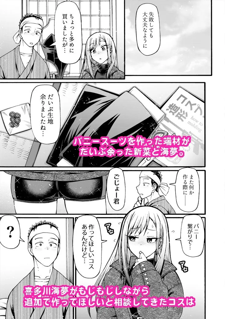 彼女が逆バニーに着替えたら