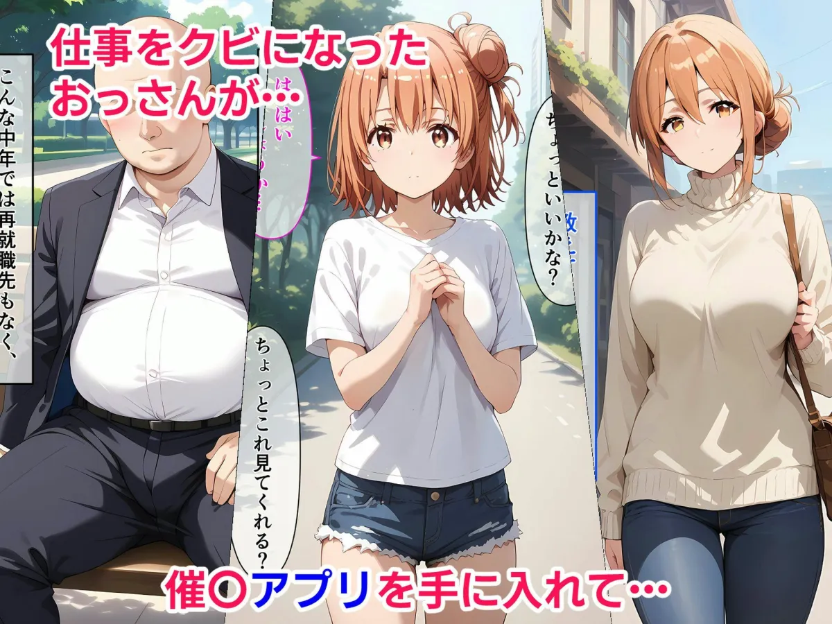 壊された由比ヶ浜家 催眠おじさんの寝取られ孕ませ生活