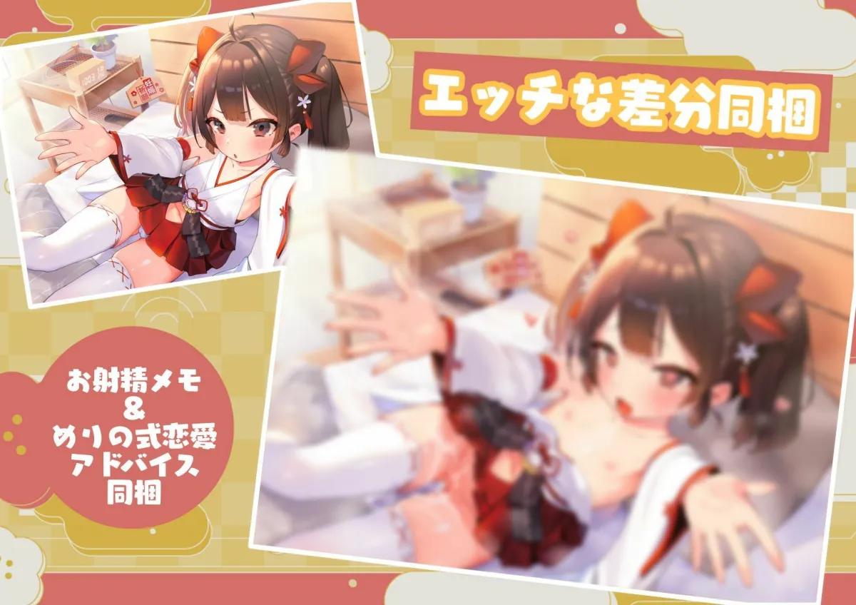 【100円おまんこ！】お願い♪縁結びのロリ神様！彼女？お前がなれよ〜天岩戸並みのギチギチ処女神まんこにお賽銭射精！恋愛成就膣内お百度参り〜【恋愛アドバイス同梱】