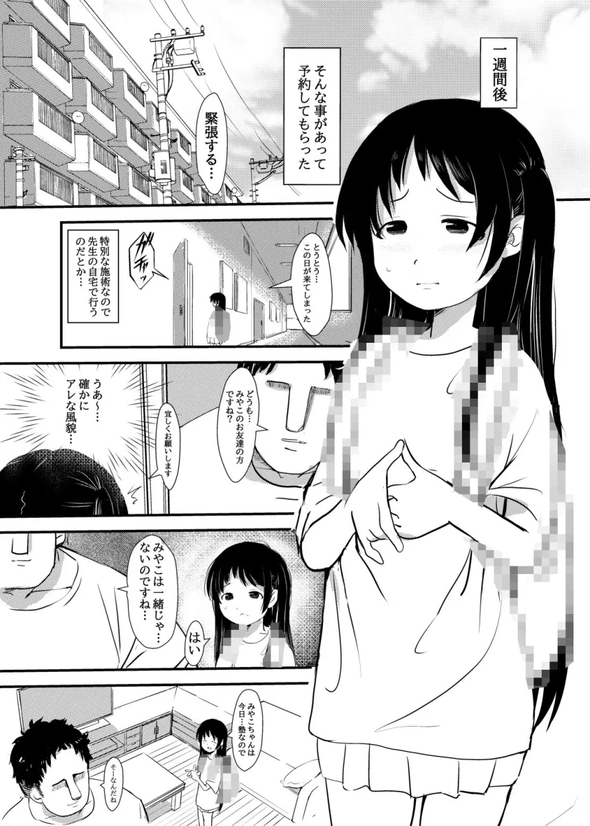 女子小学生…媚薬マッサージに堕ちる