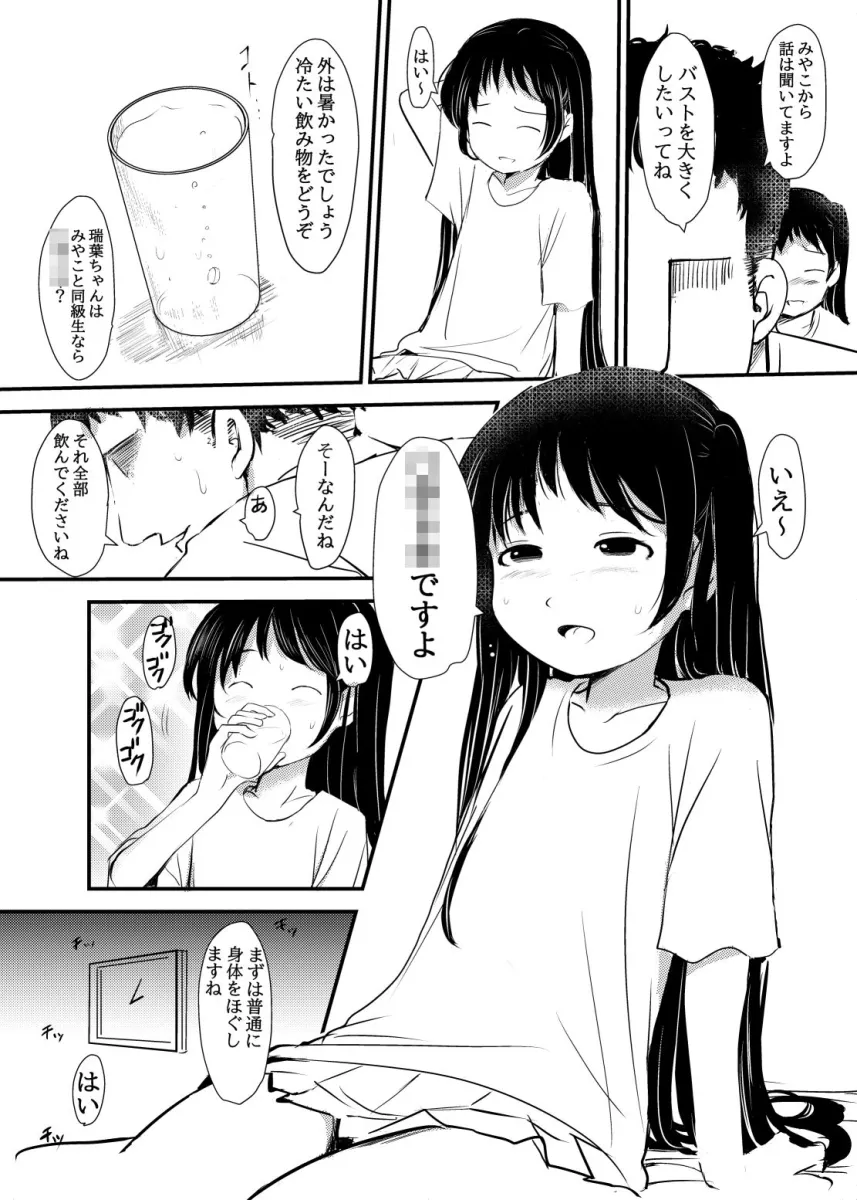 女子小学生…媚薬マッサージに堕ちる