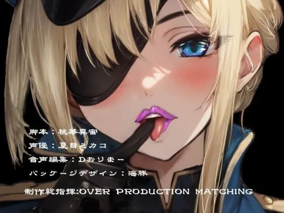 【CV.夏目ミカコ】メス墜ちふたなり監獄島〜メス堕ち刑執行人による強制アクメ ふたなり調教で為す術も無くメス堕ちさせられる〜