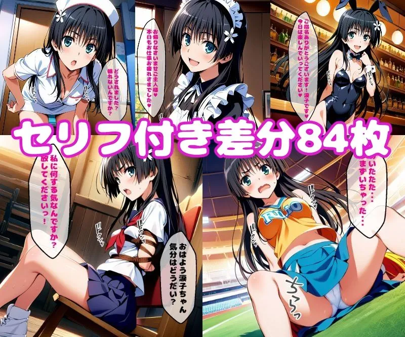 佐天えっち【セリフ付き】