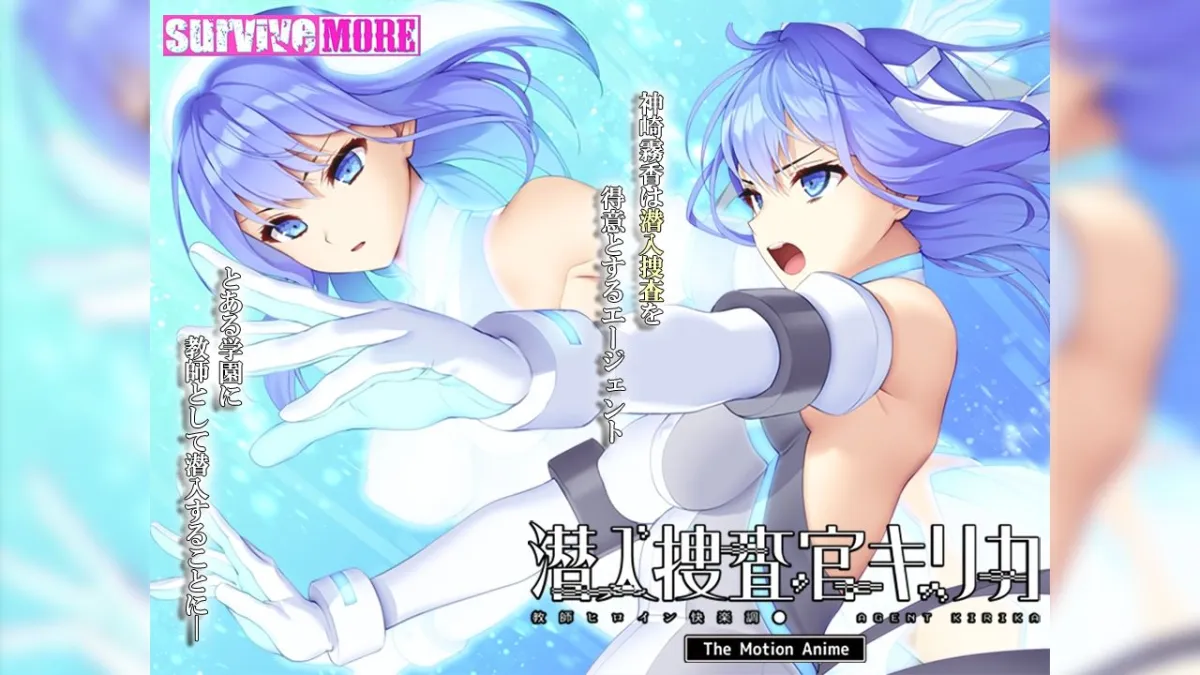 潜入捜査官キリカ 〜教師ヒロイン快楽調教〜 The Motion Anime