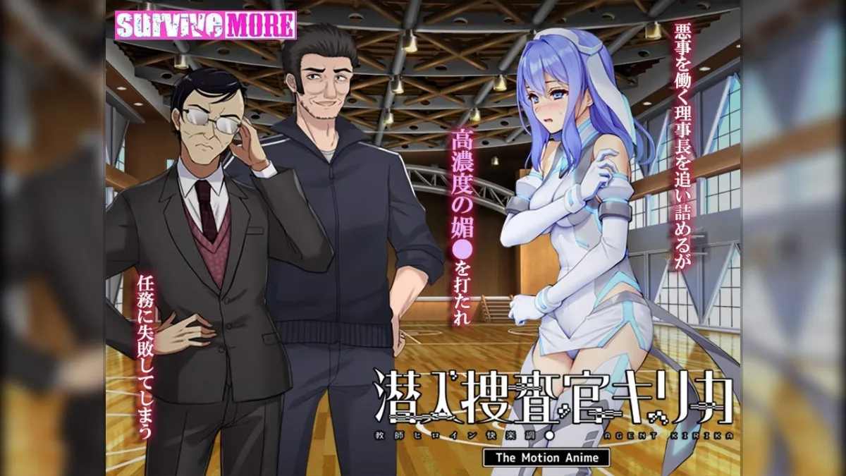 潜入捜査官キリカ 〜教師ヒロイン快楽調教〜 The Motion Anime