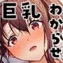 仕事のできない後輩OLをわからせてしまった。