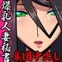 希岬楓 3 -ネトラレ離婚/そして彼女は壊される…-