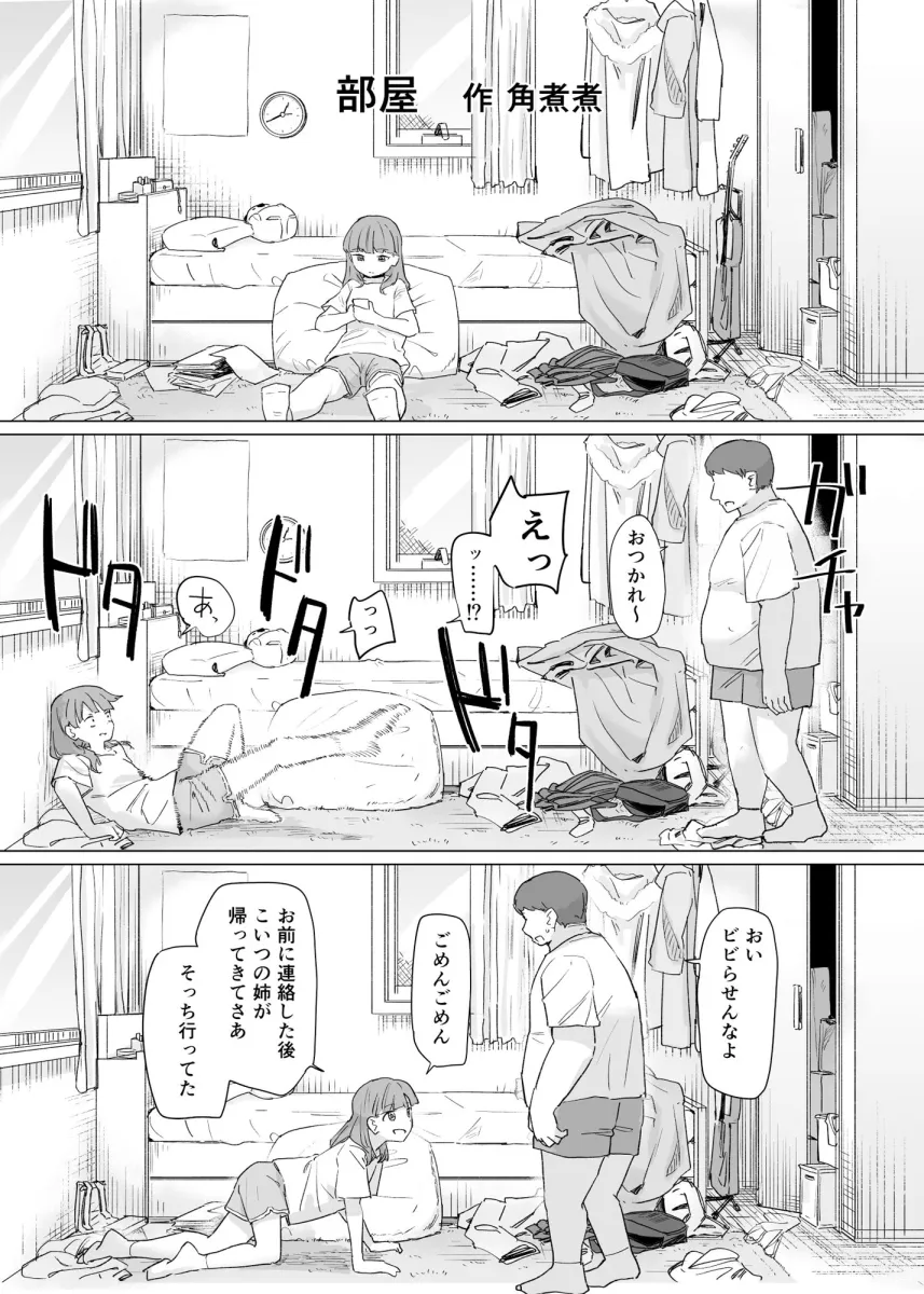 憑依カタログ〜女のカラダが乗っ取られまくる合同本〜