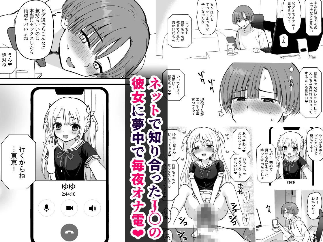 ネットで知り合ったJKが35歳のオバサンだった