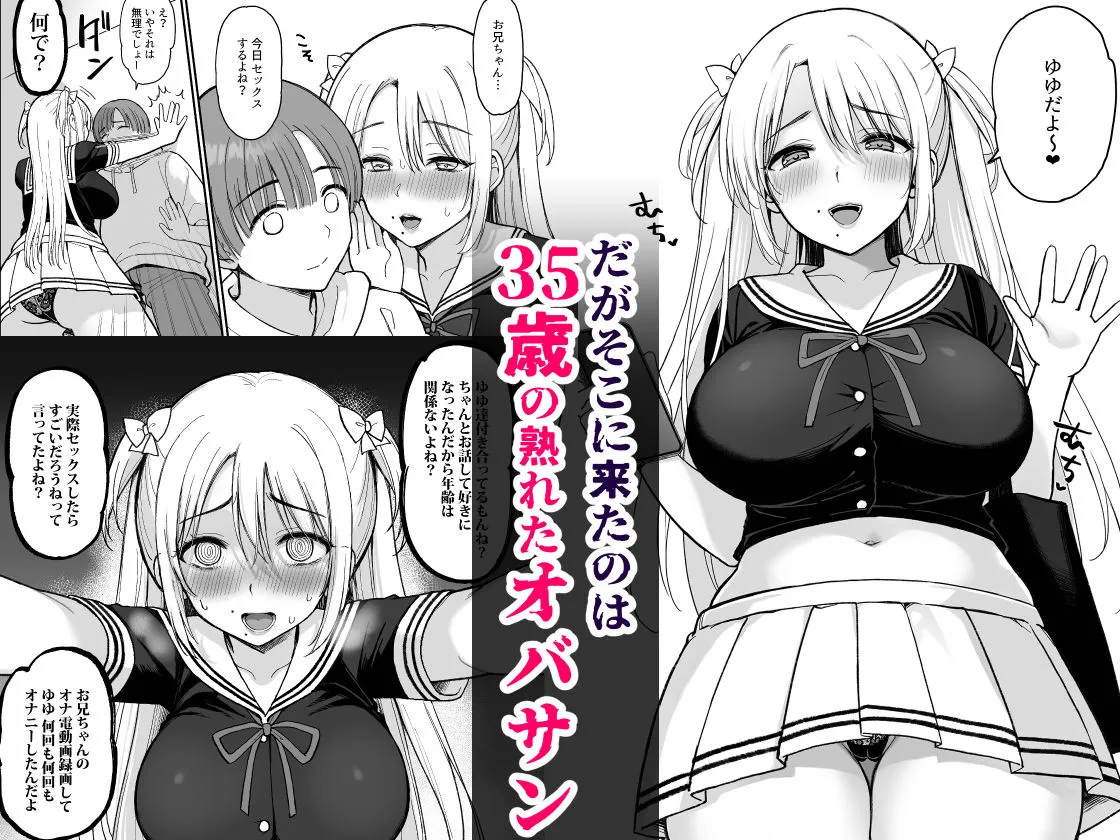 ネットで知り合ったJKが35歳のオバサンだった