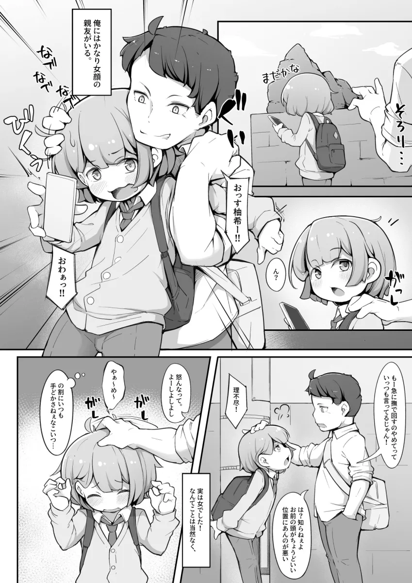 TSしてから親友♂に調教されています。