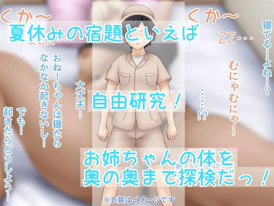 ボクの自由研究 〜ボクはおまんこ探検隊〜