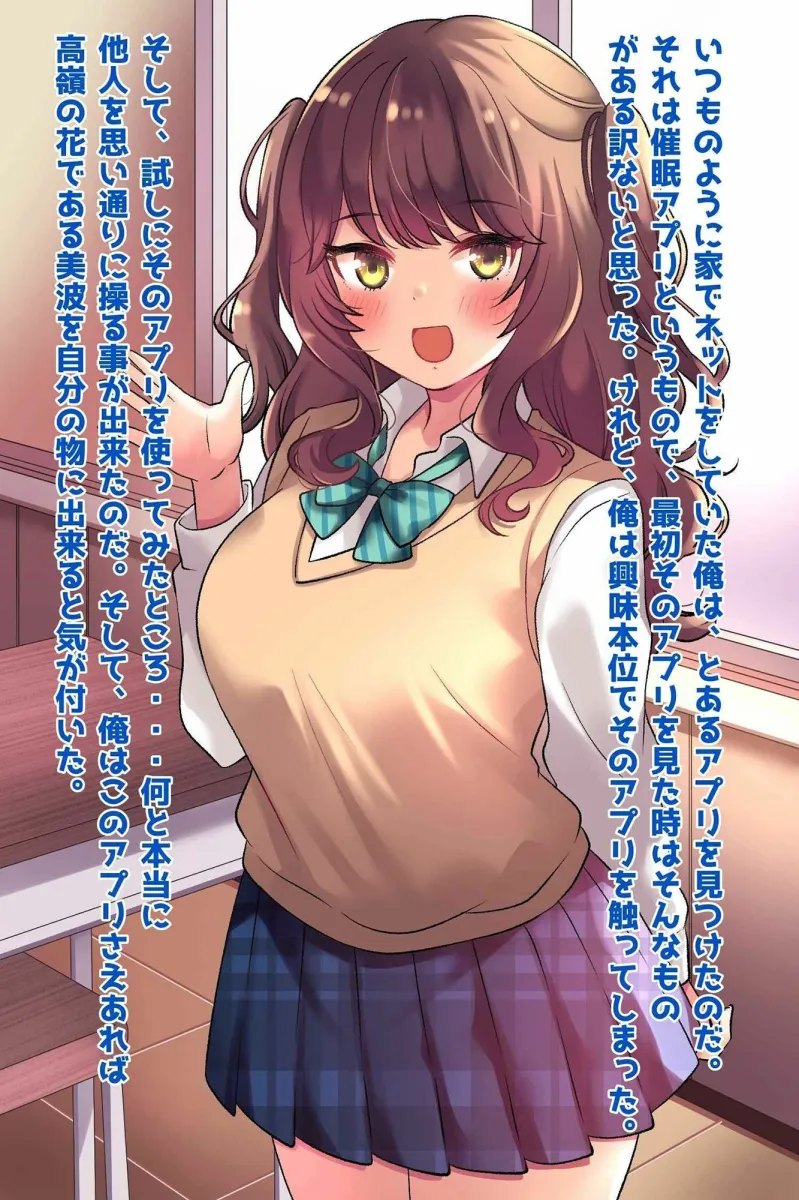 イケメン彼氏のいるマドンナ美少女を催眠で寝取る！