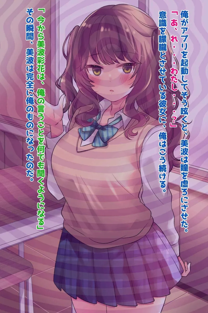 イケメン彼氏のいるマドンナ美少女を催眠で寝取る！