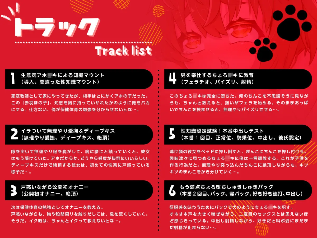 アホな生意気ちょろガキを徹底調教！雌犬躾けでワンワン♪（KU100マイク収録作品）