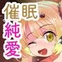 イブキvs催眠オジサン