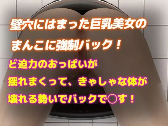 【3DCGリアル4Kアニメ】壁穴はまった巨乳美女をそのまま強制バック