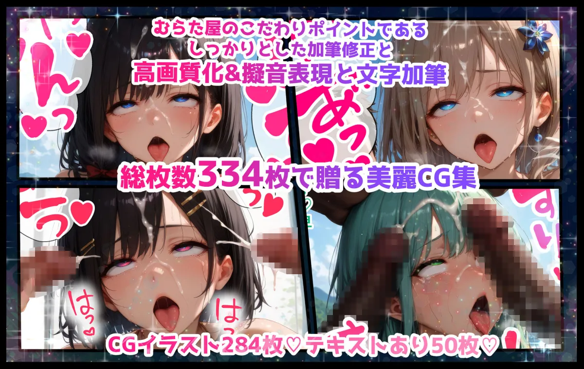 巨乳JK学園サマーバケーション！ 〜アヘ顔編〜