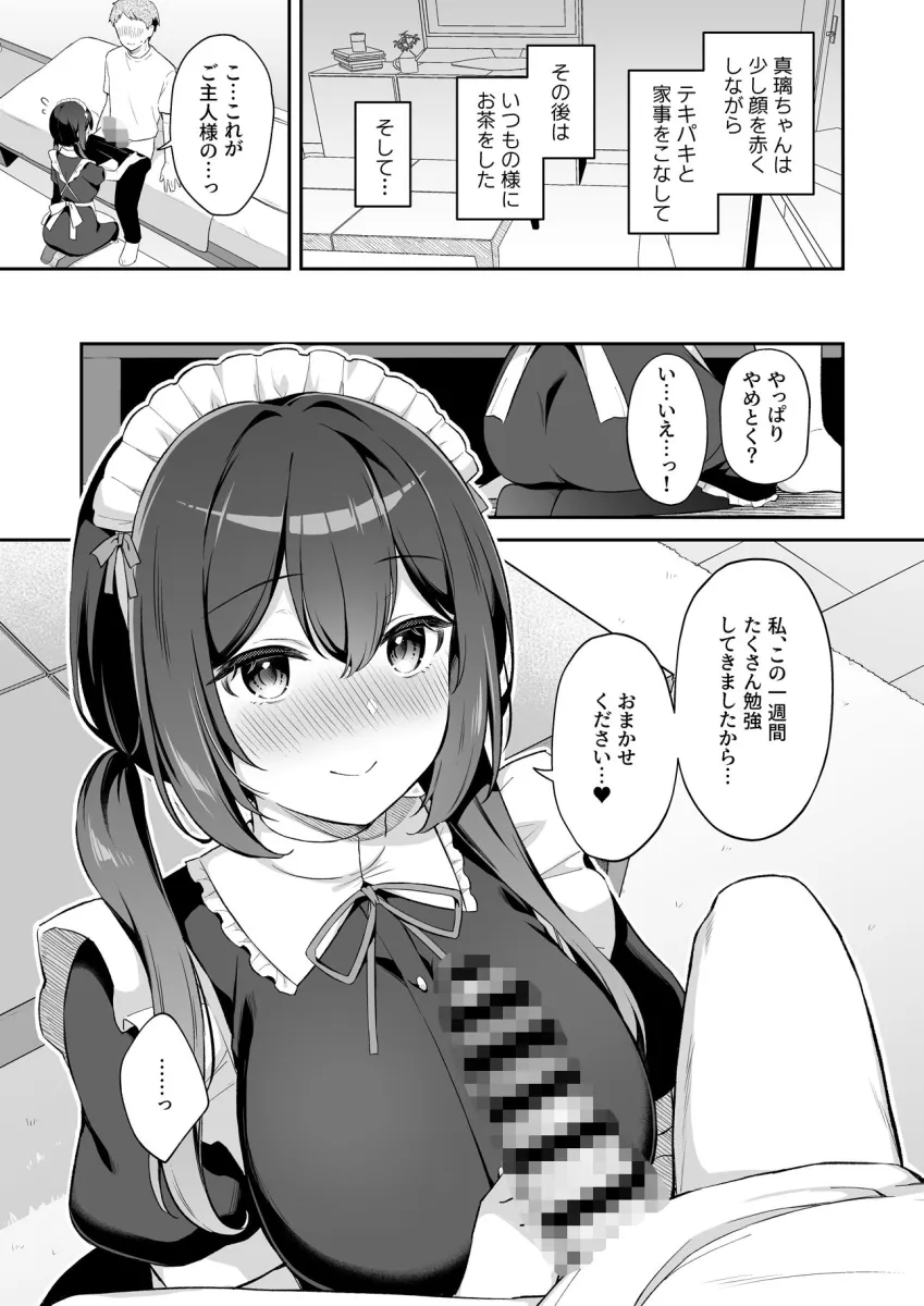 幼馴染の年下癒し系メイドと一緒に初体験する話