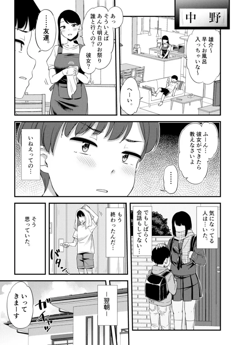 隣の家のおねーさんと…