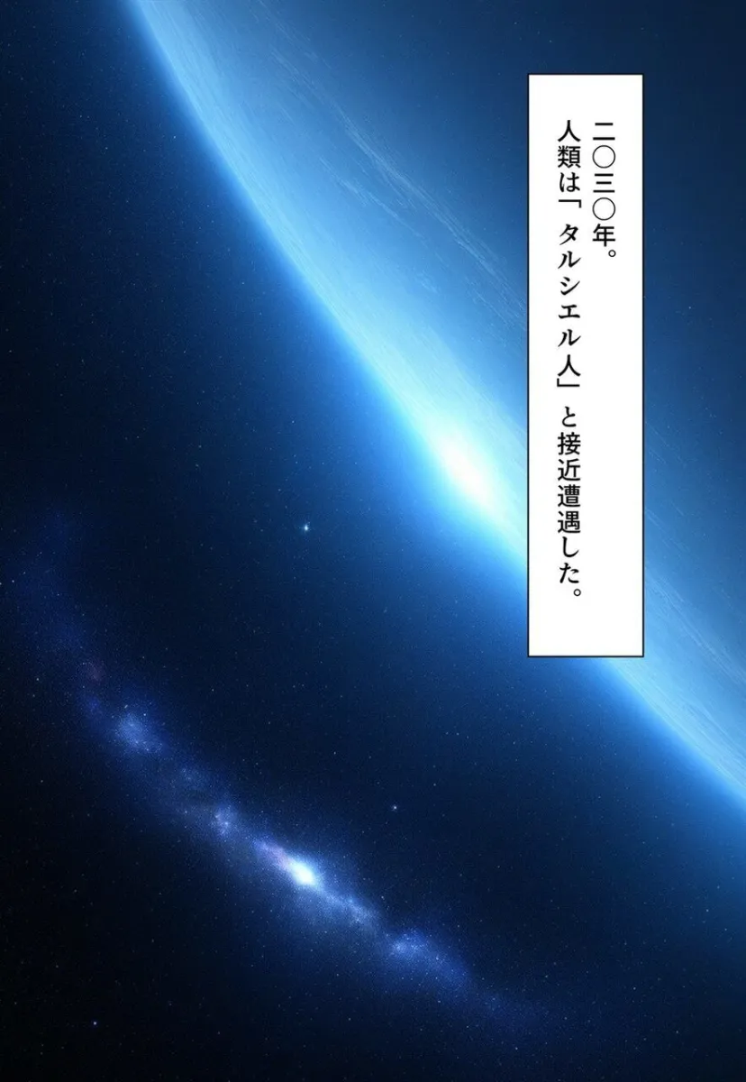 異性コミュニケーション 〜異星のしきたりでボクは強制女体化され、花嫁にされた〜