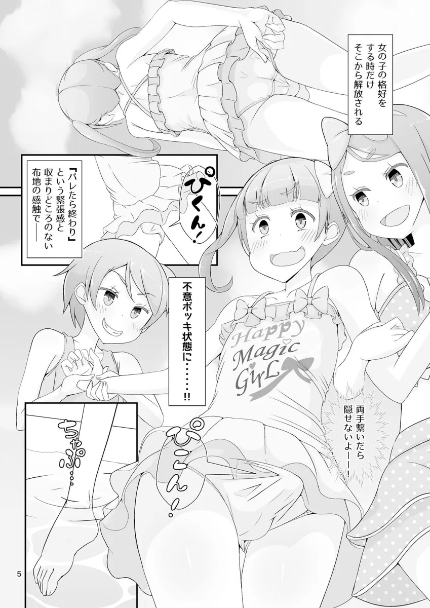 先生！プール施設とマーチングバンドと撮影会で女児装してみて！