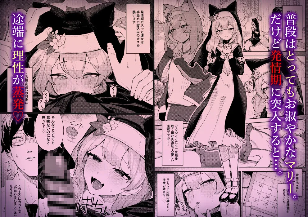 伊落マリーの発情期対策バイブル