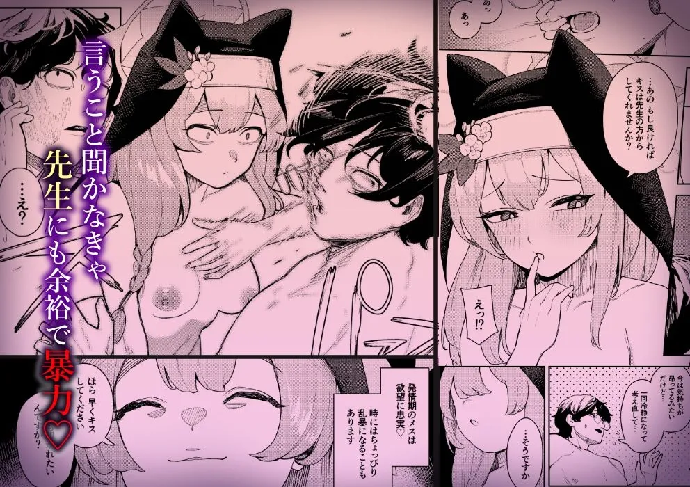 伊落マリーの発情期対策バイブル