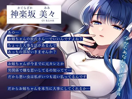 過保護なJD姉妹（妹）の逆ナンルーインドオーガズム〜甘さど妹の執拗な彼氏おちんぽ強度チェック〜