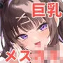 【急募】コイツに勝つ方法