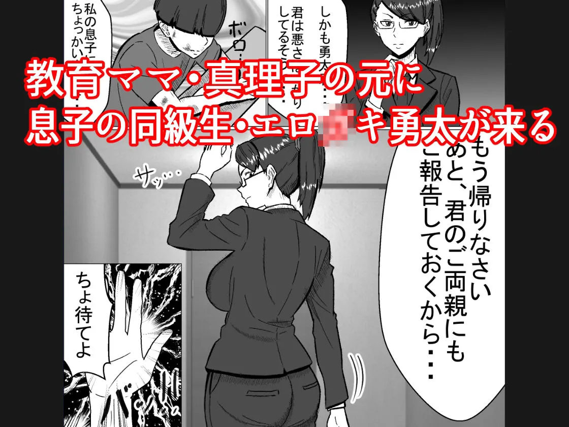 教育ママは息子のイジメっ子同級生に寝取られる Education mom is cuckolded by her son’s bullying classmate.