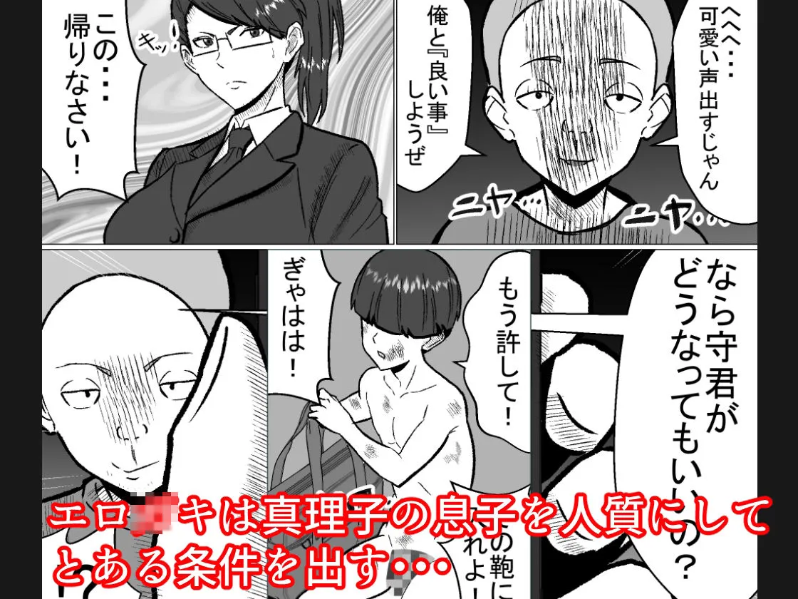 教育ママは息子のイジメっ子同級生に寝取られる Education mom is cuckolded by her son’s bullying classmate.