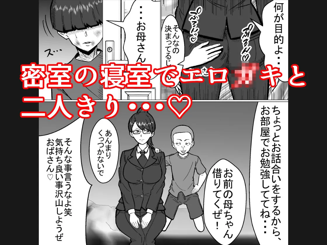 教育ママは息子のイジメっ子同級生に寝取られる Education mom is cuckolded by her son’s bullying classmate.