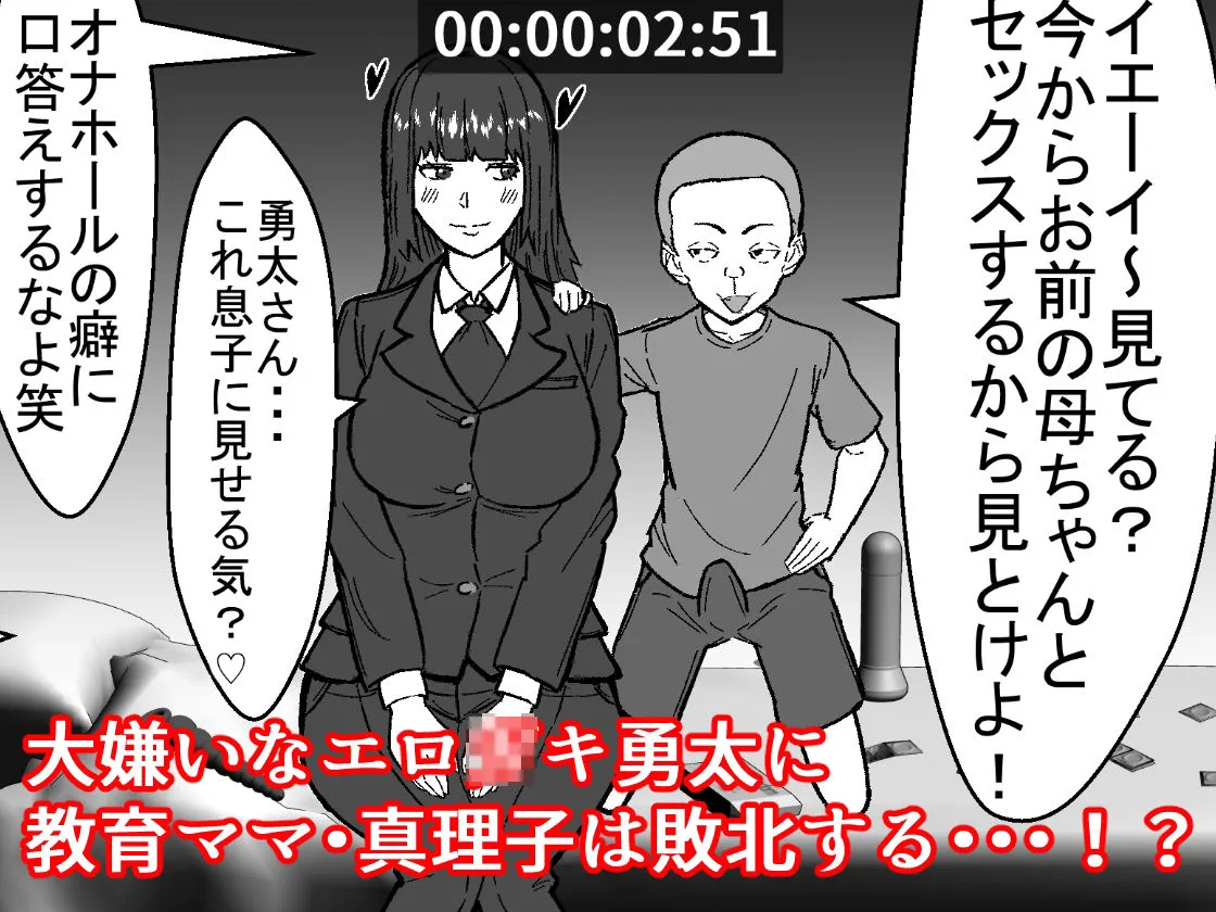 教育ママは息子のイジメっ子同級生に寝取られる Education mom is cuckolded by her son’s bullying classmate.