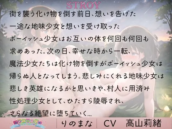 レズ魔法少女へ中出し陵辱の祝福を