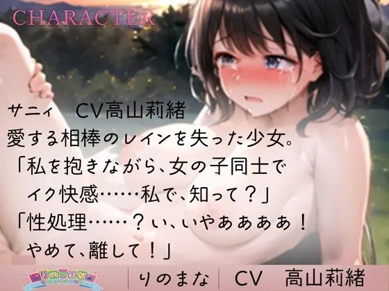 レズ魔法少女へ中出し陵辱の祝福を