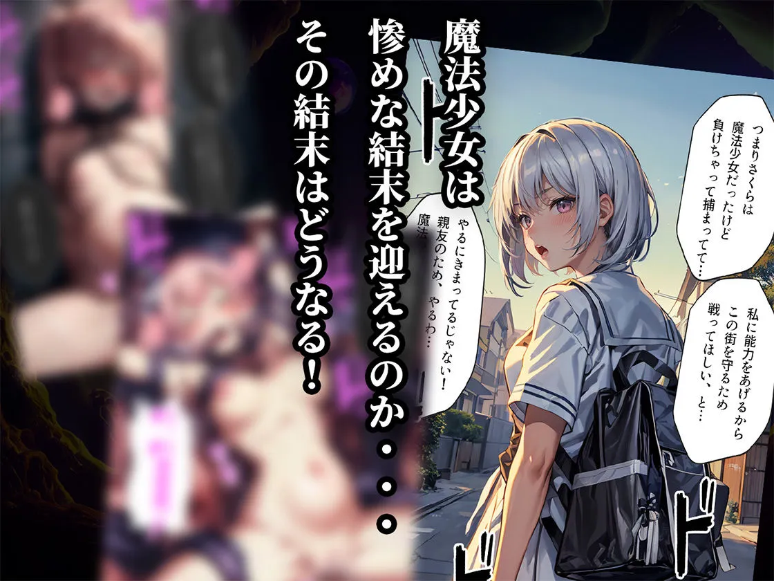 最強魔法少女ミラクル☆サクラ 触手調教で完全快楽堕ち【セリフ付き】