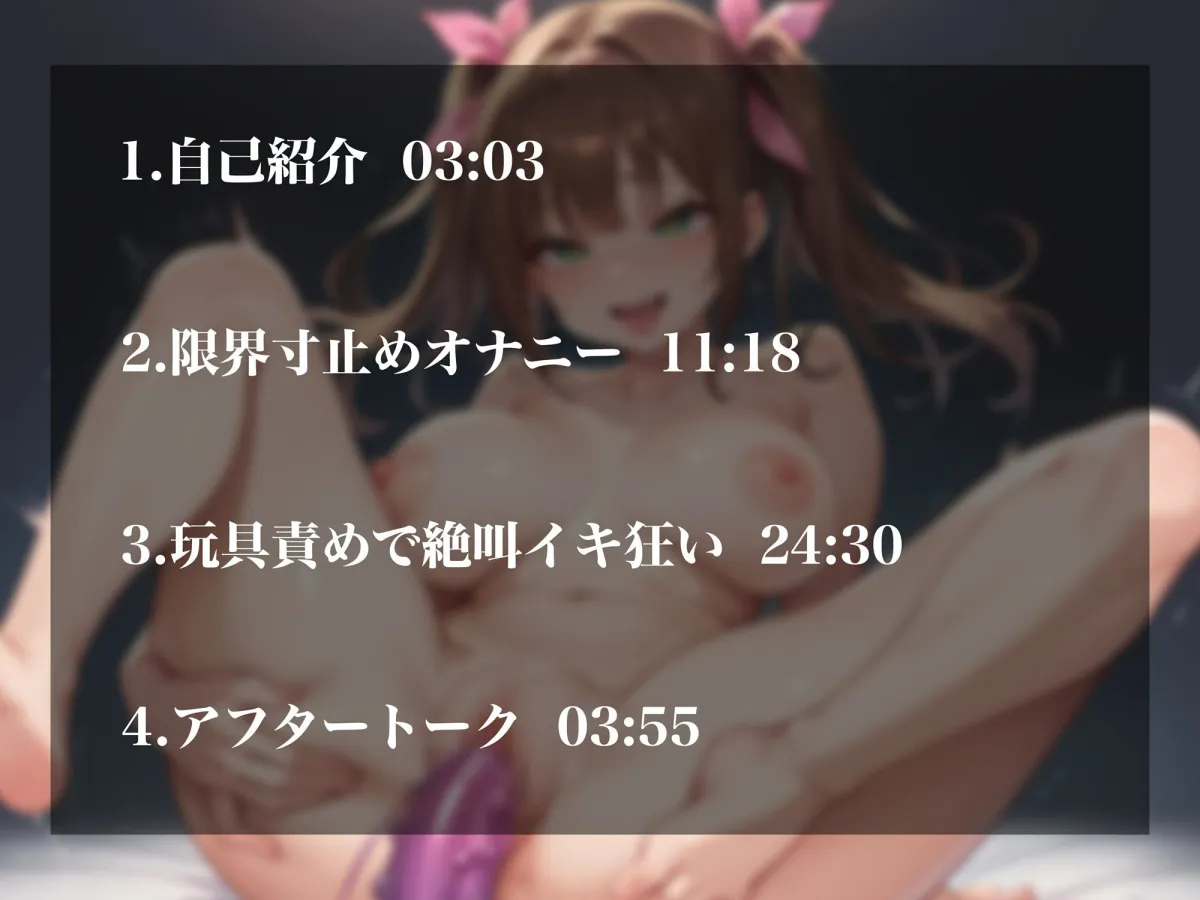 【実演オナニー】絶叫昇天！玩具大好きカワボロリっ子が限界寸止め＆止まらない連続イキ！！