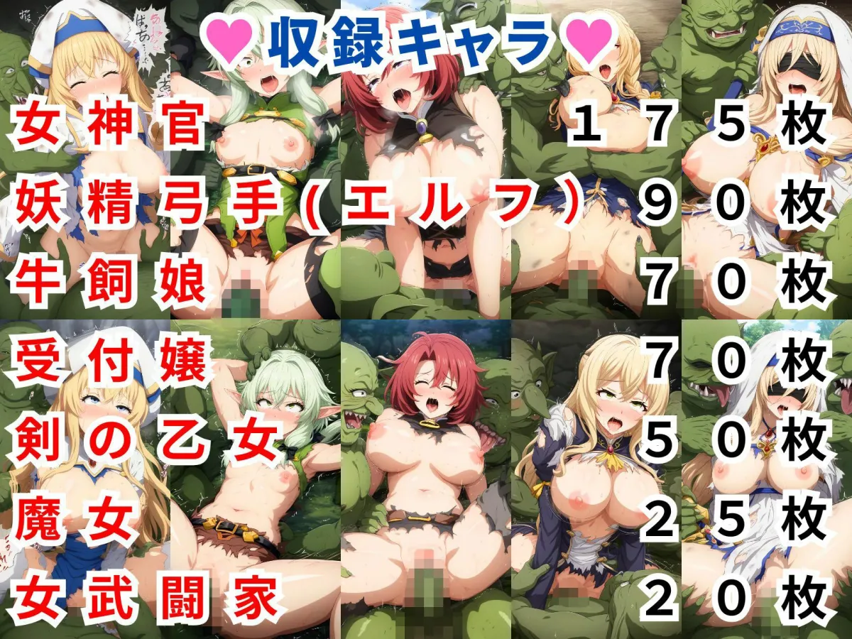 ゴブリンスレイヤーエロCG集【全7キャラ フルカラー500枚】