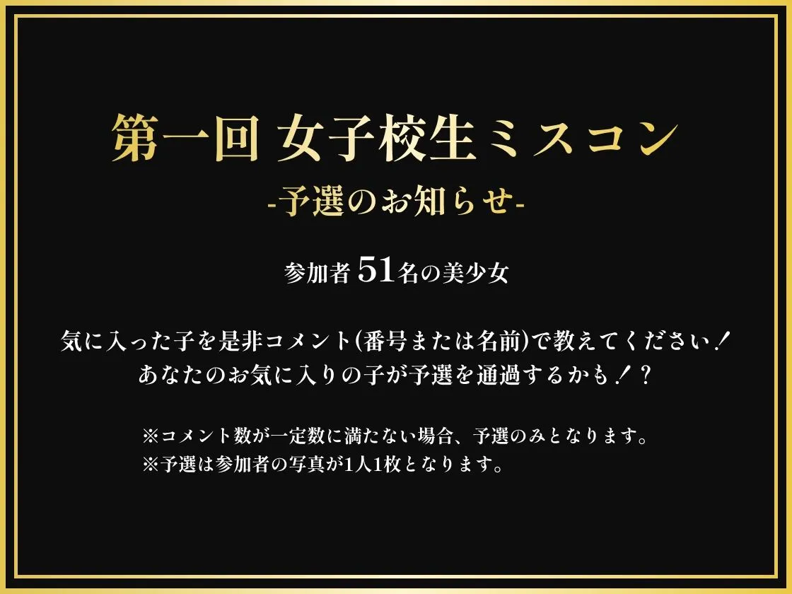 第一回 女子校生ミスコン予選