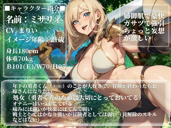 【CV.まりい/フリートーク付き】HP1の女戦士 ──勇者大好き筋肉娘がモンスターに孕ませNTR──