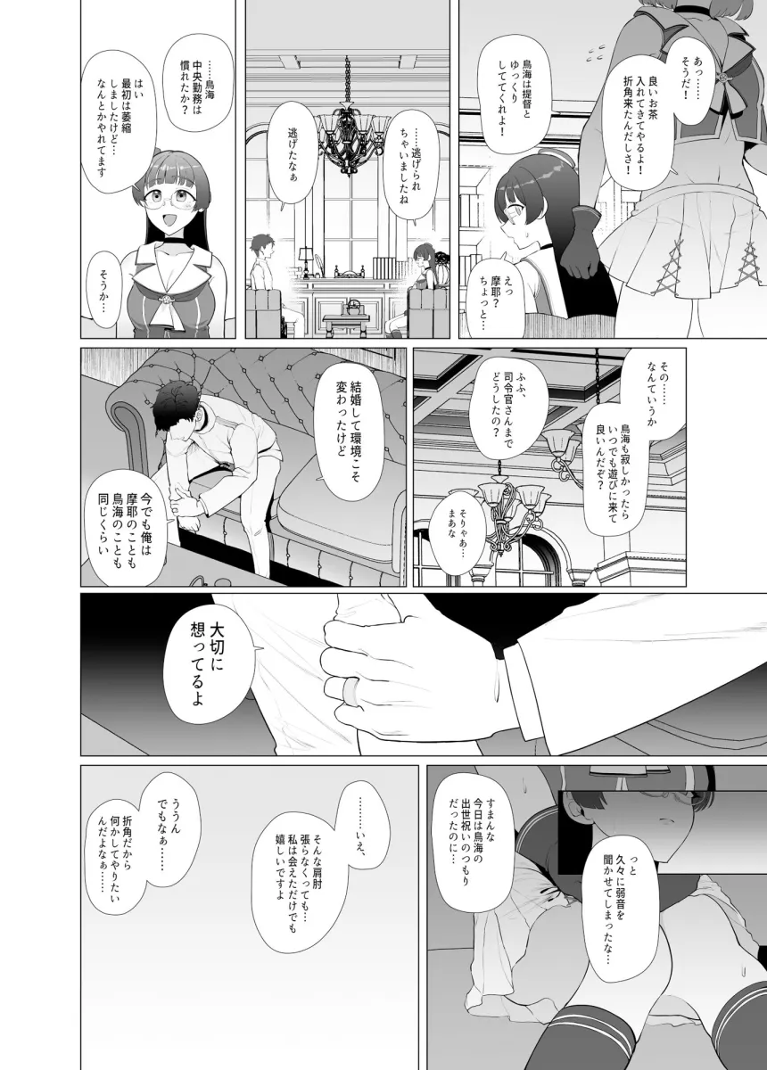 私がこわれた日 〜鳥海が提督と妊娠するまで隠れてこっそり浮気交尾しまくる話〜