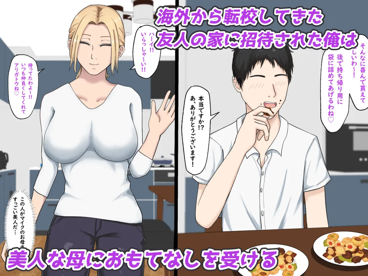 友達の母が巨乳で金髪の淫乱美女でした