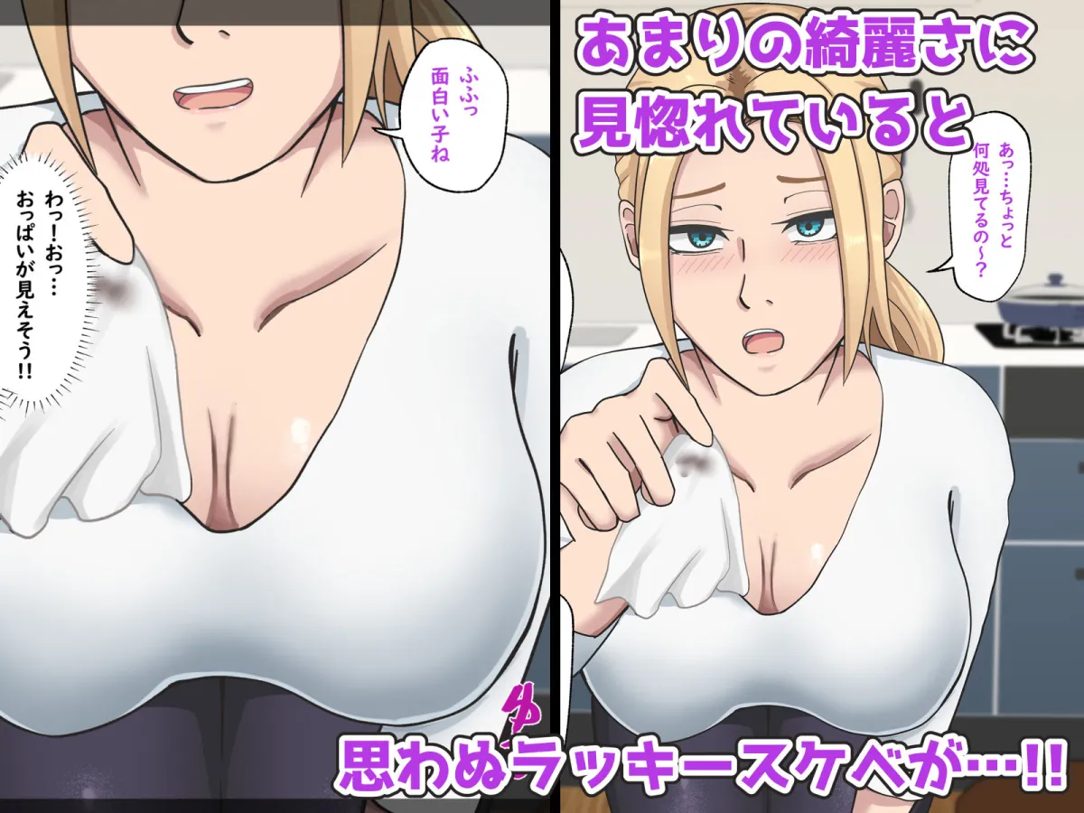 友達の母が巨乳で金髪の淫乱美女でした