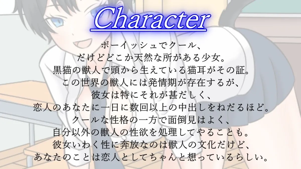 発情期ボーイッシュ猫獣人とのラブラブ時々NTRな一日〜性欲処理のため僕以外のオスの肉棒を咥えこむクールな彼女と鬱勃起が止まらない僕〜