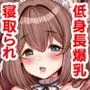 ちいさな僕らのお姫さま。ハメ撮り配信編
