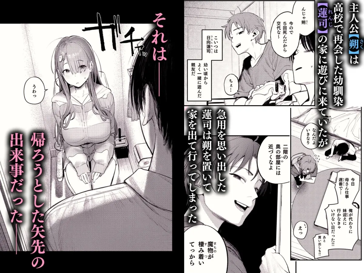 マモノノヘヤ 〜6年ぶりに再会したら引きこもりニートになっていた親友のお姉さんに迫られて精液を搾り取られる話〜